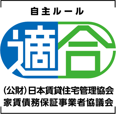 家賃債務保証事業者協議会